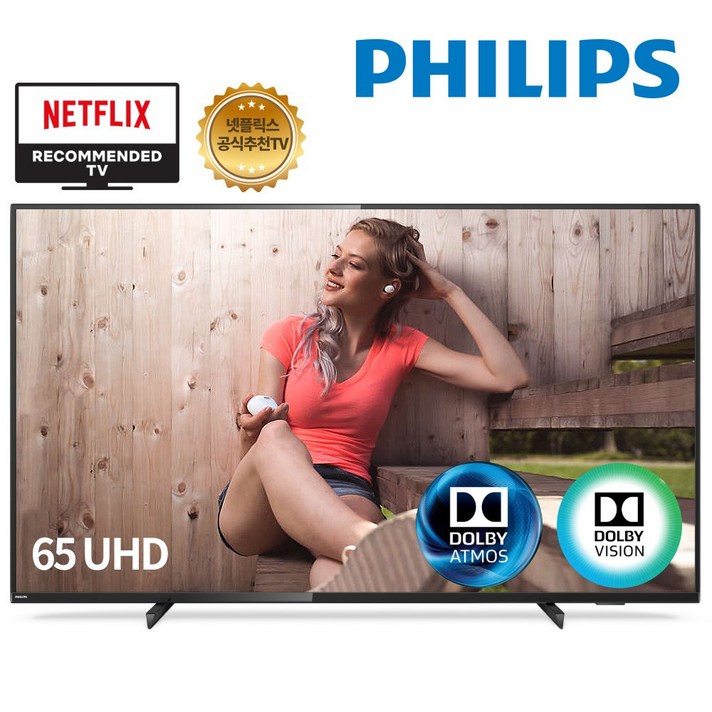 필립스 65인치 UHDTV 65PUN6784 스마트 넷플릭스 4K HDR 돌비, 1. 65PUN6703/61 스탠드방문설치