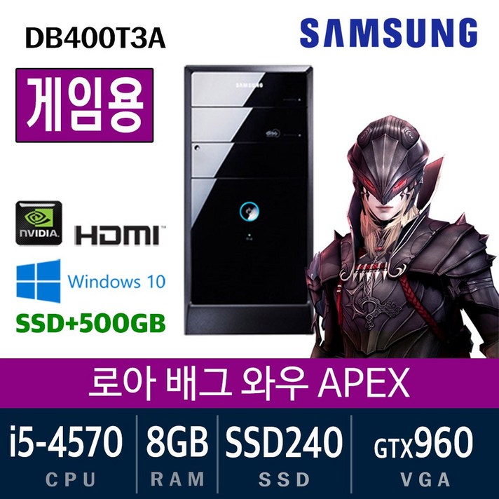 삼성전자 가정용 게임용 중고컴퓨터 윈도우10 SSD장착 데스크탑 본체, i5-4570/8G/ssd240+500/GTX1050, 게임용05. 삼성DB400T3A