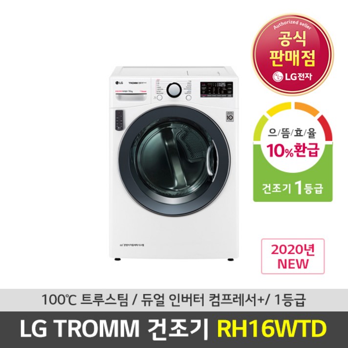 LG전자 2020년형 1등급 16kg 듀얼인버터 스팀 건조기 RH16WTD, RH16WTD(직렬설치안함)