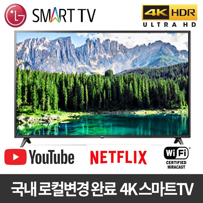 LG전자 60인치 UHD 4K 스마트 미사용 리퍼티비 설치 배송, LG60인치 UHD  스마트티비, 소도권스탠드설치