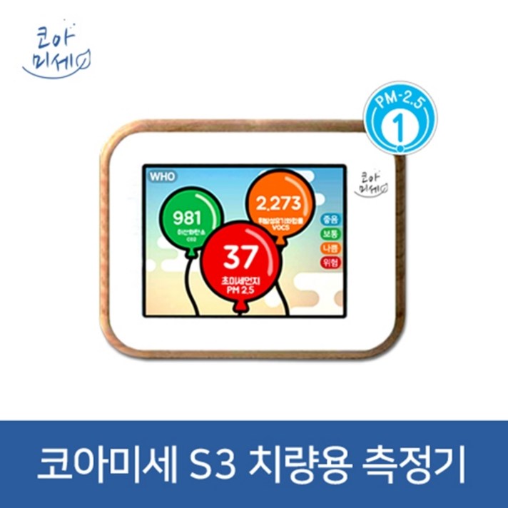 환경부 성능인증 1등급 차량용공기측정기 코아미세 S3 차량용 미세먼지 VOCS CO2, 단품