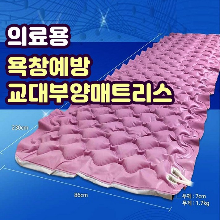 S&J 의료용 욕창 방지매트 환자용 욕창매트 에어매트 교대부양 매트리스, 1개