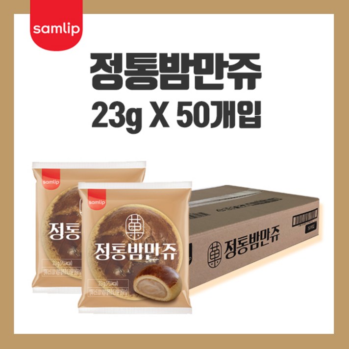 삼립 정통밤만쥬 50개입 한박스, 50개