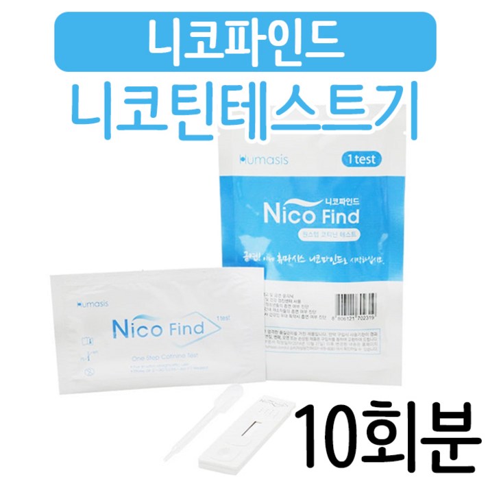 휴마시스 니코파인드 니코틴 테스트기 10T (10회분), 단일상품