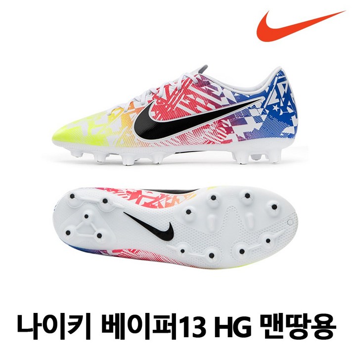 나이키 베이퍼13 성인 맨땅용HG축구화 남자축구화추천