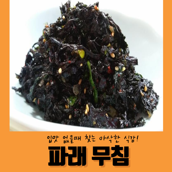 입맛 없을때 파래무침 반찬 2kg 대용량, 1팩