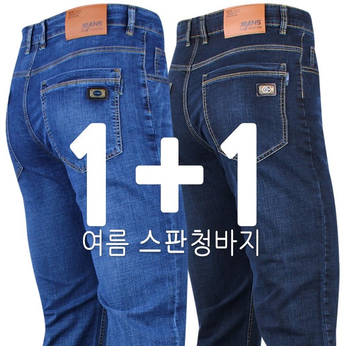 더빅보스 빅위그 스판여름청바지 1+1 남자 데님 캐주얼 팬츠 편한 청바지 블랙진 블루진