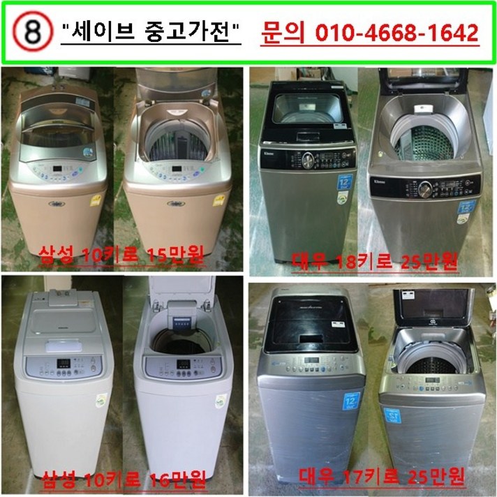 삼성 일반세탁기, lg세탁기