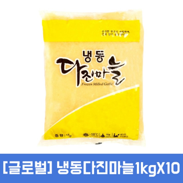 글로벌 냉동다진마늘1kgx10개, 10개, 1kg