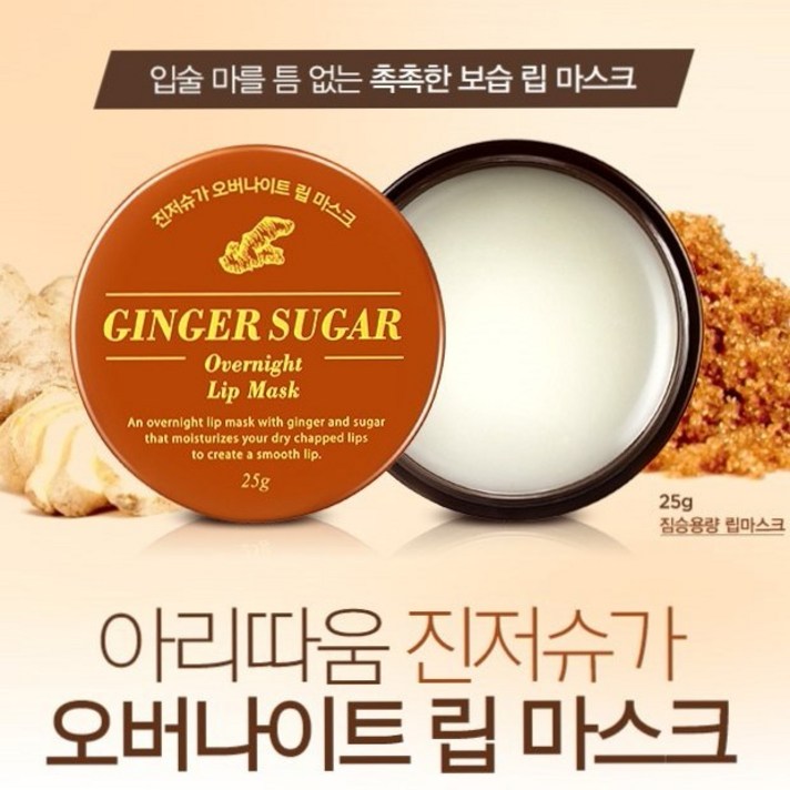 아리따움 진저 슈가 오버나이트 립 마스크, 1개, 25g