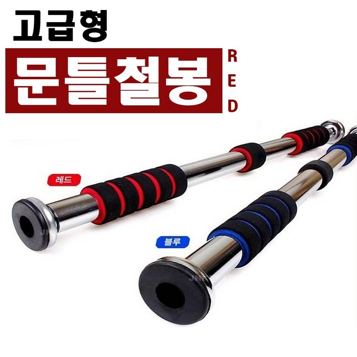 가정용 문틀철봉 턱걸이운동기구 풀업바 치닝디핑 턱걸이봉 풀업기구, 빨강