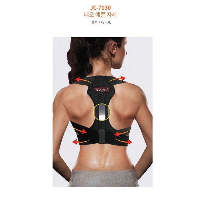 자세교정밴드 네오메드 jc-7030 굽은등 어린이 성인 자세교정, XS(60~70CM)