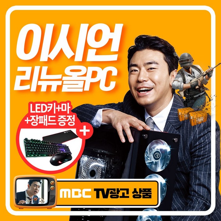 인텔 이시언 나혼자산다 배틀그라운드 오버워치 게이밍 컴퓨터 가성비, [선택04]울트라게이밍PC/라이젠3600, D4 16/s240/1060_6/L200★LED키마+장패드★