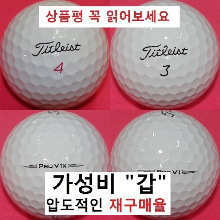 이지골프존 타이틀리스트 등급별 30알세트, 타이틀리스트 흰볼 4피스 ProV1x A-급, 1세트