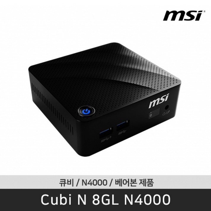 MSI [공식판매점] Cubi N 8GL N4000 (031) 미니PC 큐비N, 베어본 (기본제품)