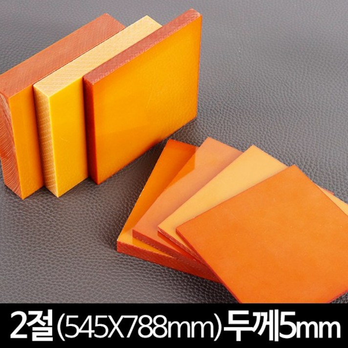 베크라이트 2절 두께5mm 545x788mm