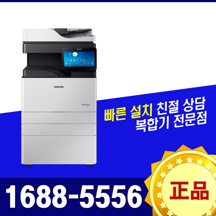 삼성전자 (GO1) SL-K4255RX 흑백레이저 복합기