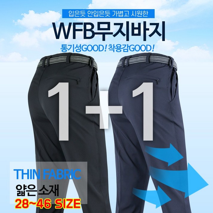 모스트젠틀맨아웃도어 남성용 WFB무지팬츠 1+1