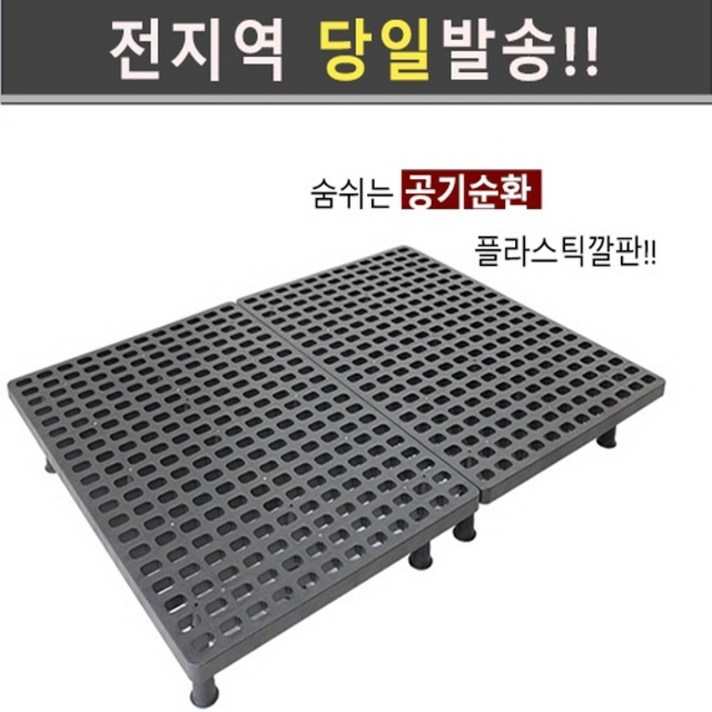 아리엘퍼니쳐 전지역당일발송 침대받침대 플라스틱깔판 침대깔판 침대부속가구 깔판, D