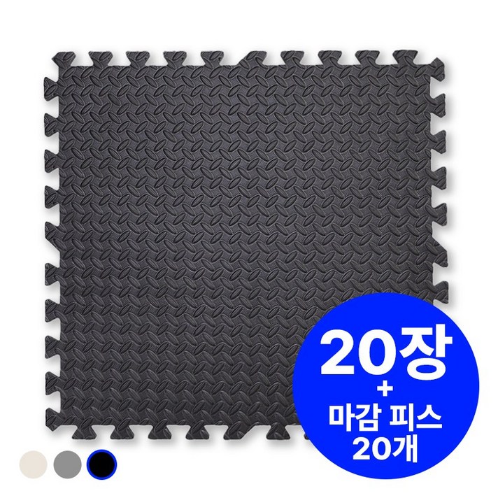 믿음직함 두꺼운 홈짐 매트 헬스 퍼즐형 층간소음 방지, 20개, 블랙