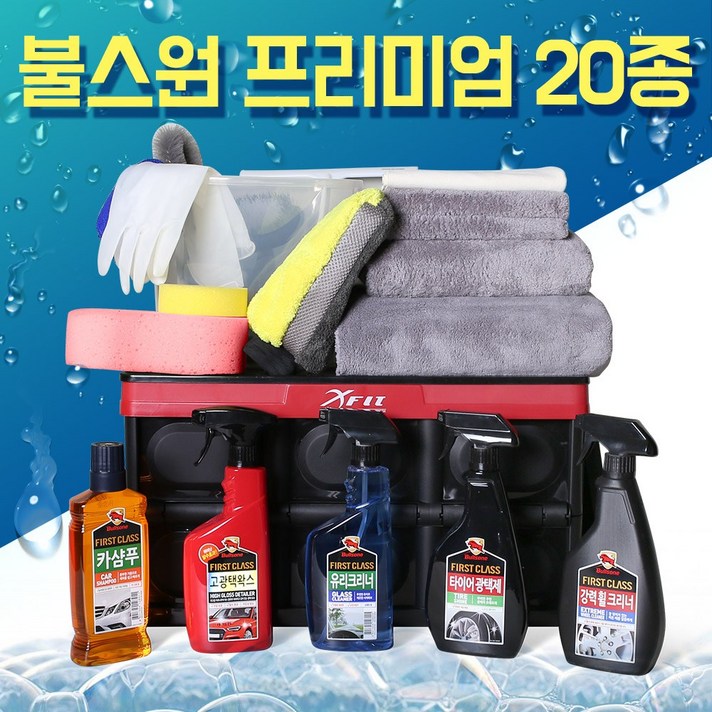 불스원 프리미엄 20종 세차용품세트 세차용품