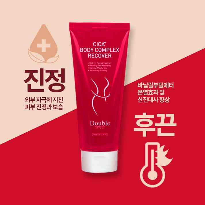 시카플러스 바디컴플렉스 보습 영양 근육통 스포츠크림 150ml