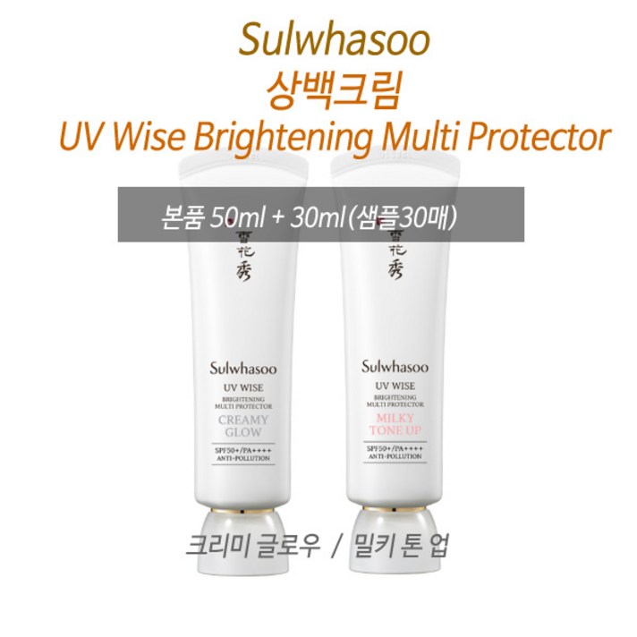설화수 상백크림 50ml+30ml(샘플30매) 2020년형 1호 크리미 글로우 선크림