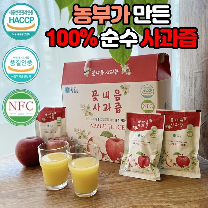 청송 생 사과즙 사과주스 액기스 100% 50포 100포 유기농 임산부 어린이, 120ml