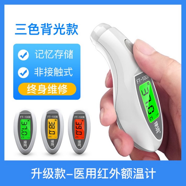비접촉 체온계 가정용 비대면 체온계, 업그레이드개
