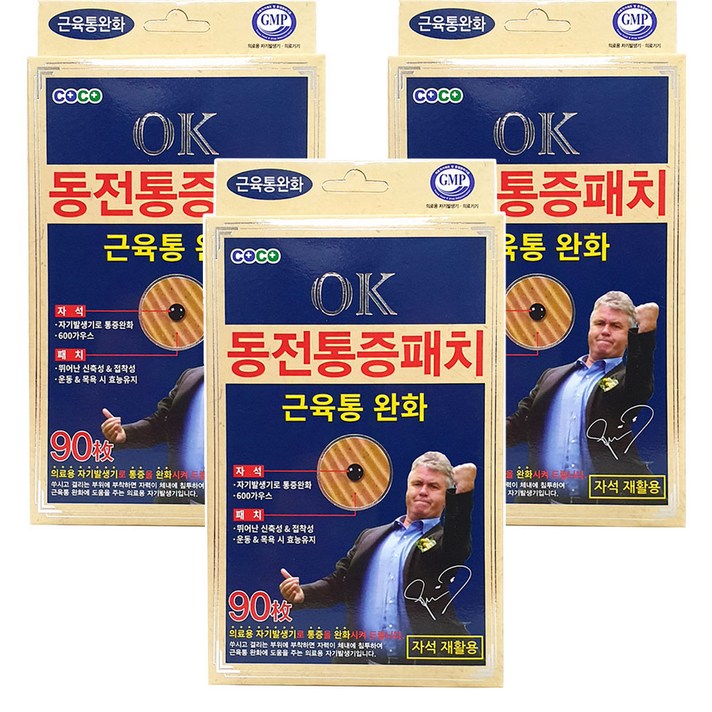 히딩크 ok동전패치 90매X3통 자석패치/통증패치/자석파스