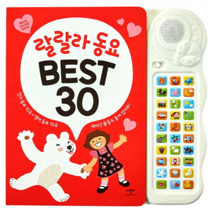 랄랄라 동요 Best 30:인기동요 15곡+영어 동요 15곡, 애플비북스