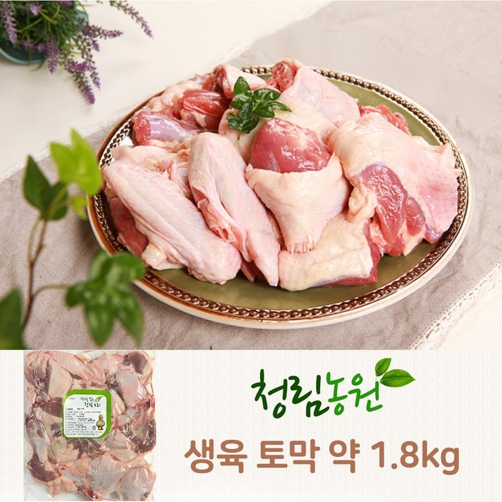 무료 청림 오리 생육 토막 약1.8kg | 통오리 오리로스구이