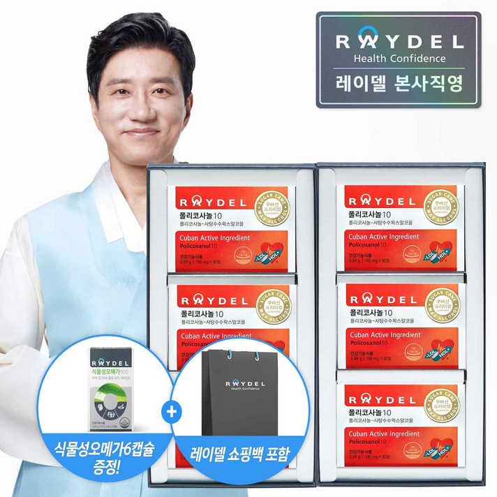 레이델 **1정당 폴리코사놀10mg**폴리코사놀10 (30정) x 6 [호주제조] 특별증정, 6개, 1세트