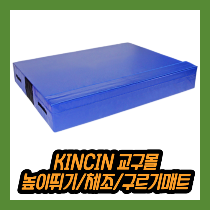 KINCIN교구몰 체조 유도 도장 구르기 높이뛰기 멀리뛰기 매트 100X200X30 착지 학교 체육 용품 교구, 빨강