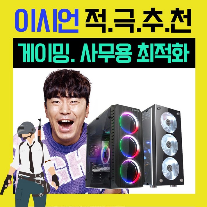 인텔 이시언 강력추천! 사무용 게임용 게이밍 배틀그라운드 최적화, i3 530/4G/SSD120G/픽셀, [선택02] 사무용