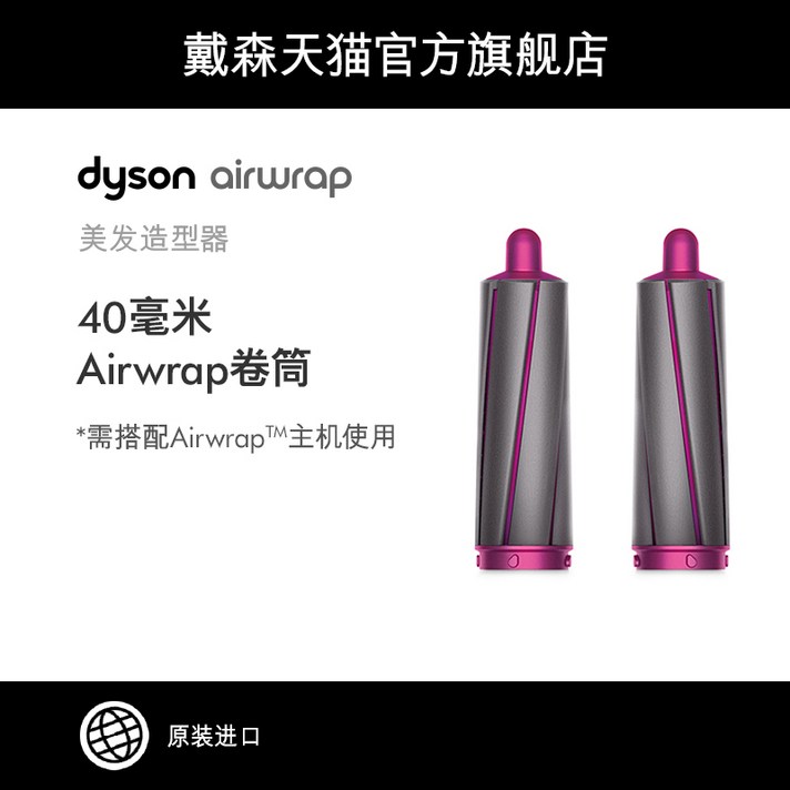 Dyson 다이슨 에어랩 스타일러 일반 배럴 40mm(1.6인치) 등 세트 판매, 단일상품