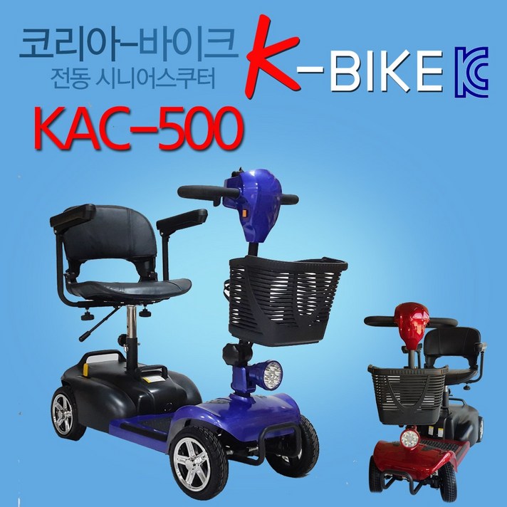 코리아바이크 KAC-500 노인용 전동 휠체어 스쿠터, 12AH, 레드(빨강)