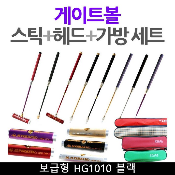 기타 게이트볼 스틱 헤드 가방set 보급형 HG1010 블랙