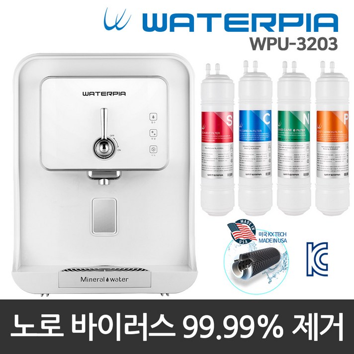 워터피아 직수 미네랄 정수기 WPU-3203 화이트, WPU-3203 (화이트)