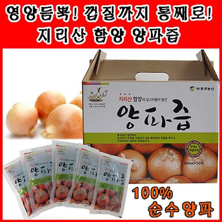☆윤괌몰☆ 오 지리산함양양파즙 100ml x 100포 함양양파 양파즙 햇양파=- 양파즙 함양양파 햇양파 양파엑기스 양파, 본상품선택, 본상품선택