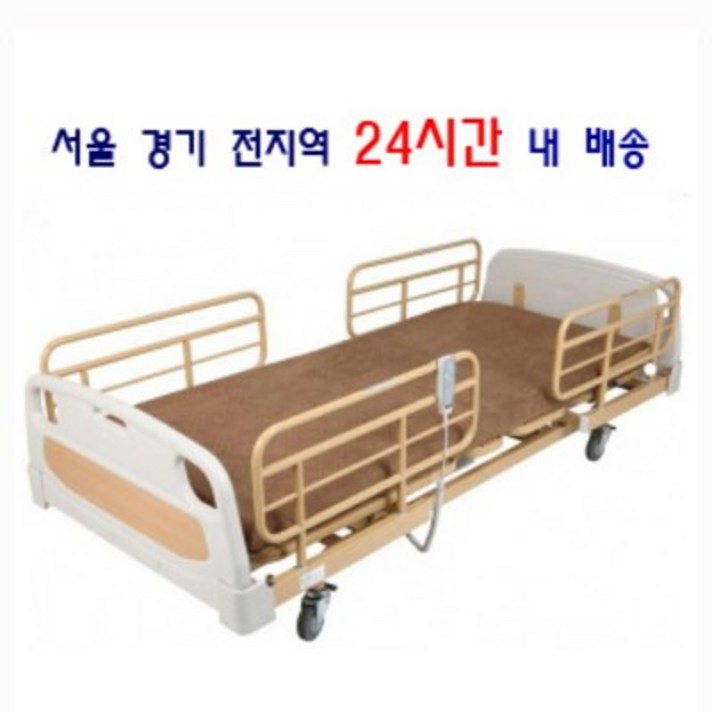 병원침대 1개월대여 (3모터 전동침대) 서울경기 24시간내 방문설치