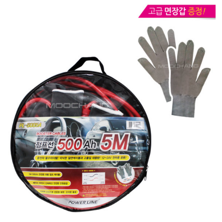 차량용점프선 배터리점프선 5M 점프선 자동차용품 자동차점프선