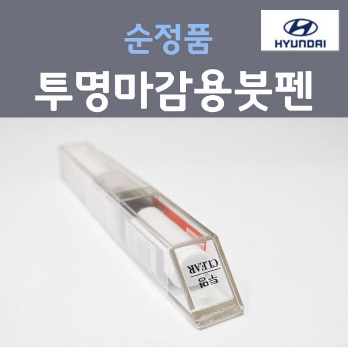 현대모비스 자동차 투명마감용붓펜, 1개