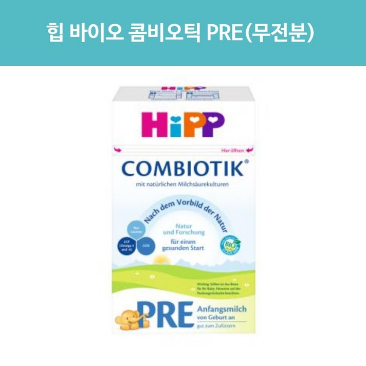힙 오스트리아 힙분유프레 PRE, 10개, 500g