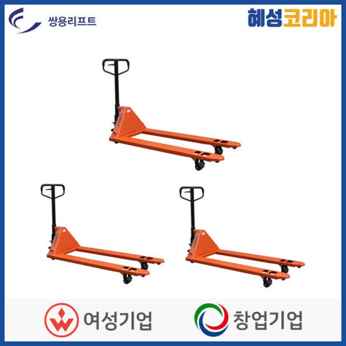 쌍용리프트 롱핸드파렛트럭SY-2.5LL시리즈, SY-2.5LL-1500