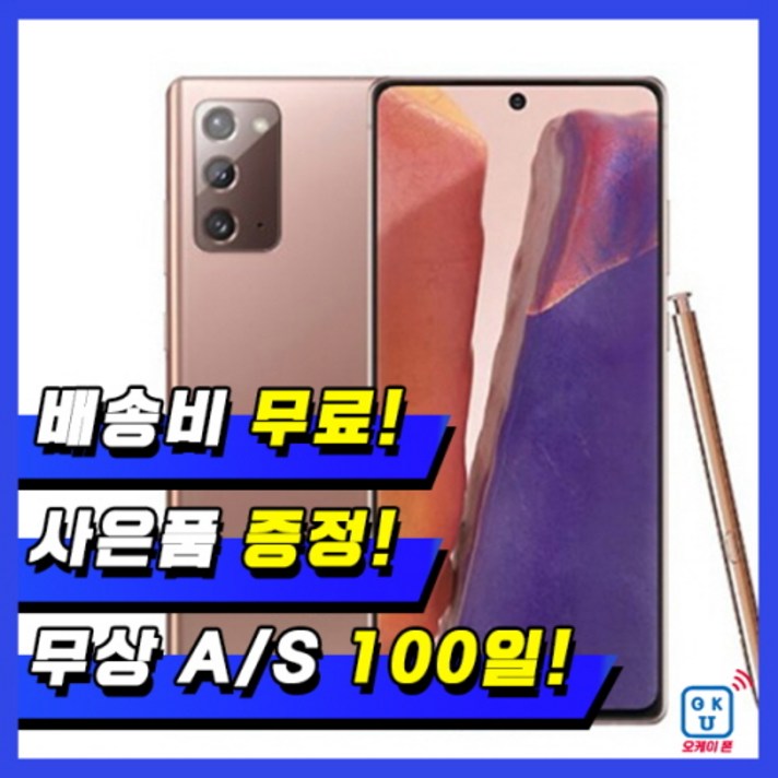 삼성 갤럭시노트20 256G 중고폰 S급/A급/B급 3사 호환가능 공기계 SM-N981, 02_A급, 03_미스틱그린
