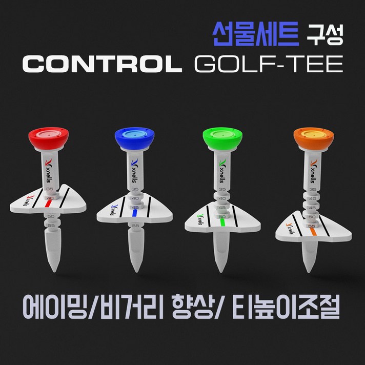 [선룰세트] 내뜻대로 컨트롤 골프티 고무티 실리콘티 골프티꽂이 눈금티 높이조절 에이밍 비거리 향상 볼마커 티샷 눈금티, 컨트롤티 선물세트 (1개)