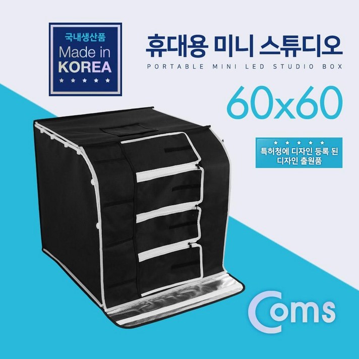 얼리원정대 Coms 휴대용 미니 촬영스튜디오(중) 60x60 제품촬영 (W4BBDAE), 옵션을 확인 결정된상품