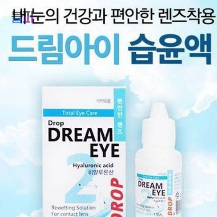 스마트클라우드 드림아이 렌즈 습윤액 13ml 인공눈물 렌즈습윤액 13ml인공눈물 습윤액13ml, 1개