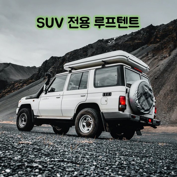 2021년형 SUV 루프텐트 풀세트 차박텐트 2-3인용 사계절 겨울 카니발 쏘렌토 관부가세 루프랙 운송비 포함, 가로바 미포함, 화이트+그린